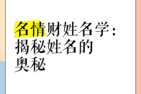 从姓名学看妳的恋爱运势-姓名学-姓名分析姓名