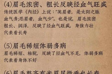 眉毛风水_有科学依据吗
