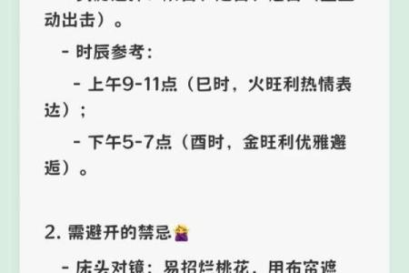 四大妙招，教你利用风水催桃花