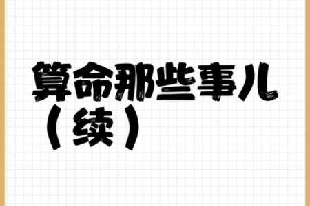 算命的话没有灵验
