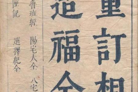 风水学入门《阳宅十书》扫描版