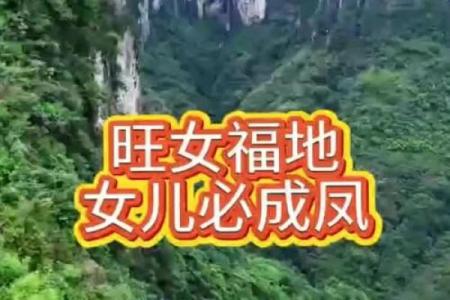 风水也分性别？旺女风水大公开
