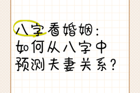 八字测算配偶是什么样的