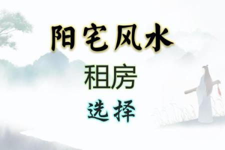 租房子住怎么设计风水更好