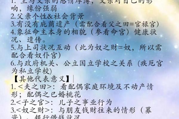 紫薇斗数与父母