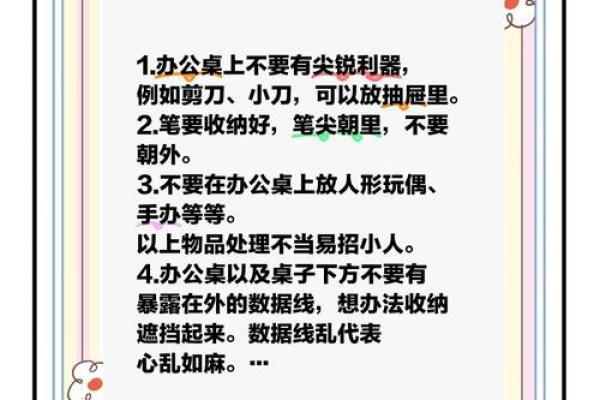 有效性预防小人作乱的风水秘术