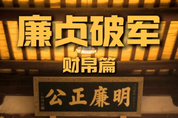 《紫微斗数》：廉贞破军在卯酉宫