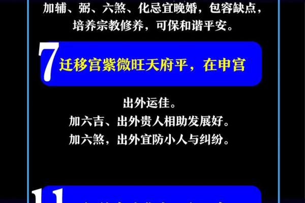 晚婚的紫薇斗数