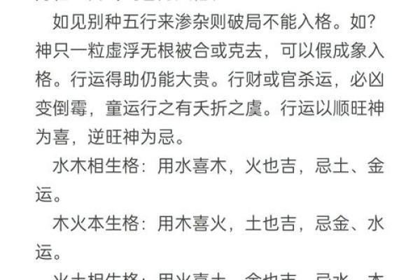 论八字格局之成败 八字格局成败如何