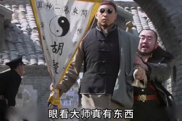 四大奇葩算命先生电影