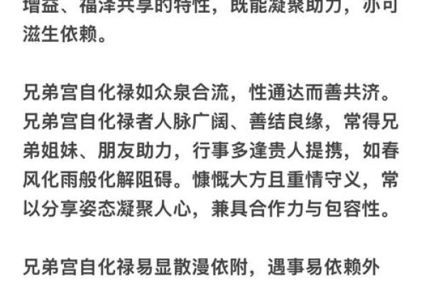 紫薇斗数怎么看禄转忌