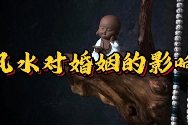 夫妻风水10戒，很多人都不知道