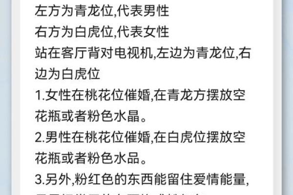 促进婚姻恋爱成功的风水有哪些