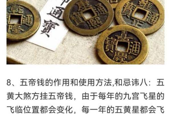 风水五帝钱是什么意思作用和使用方法和忌讳