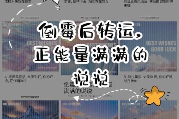 倒霉的人如何通过风水知识转运