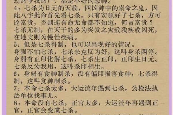 妻杀八字