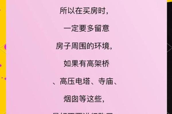 买房风水十六大禁忌注意哪些