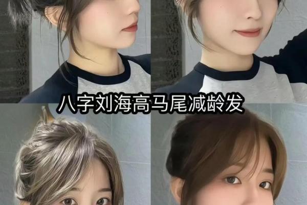 如何剪八字刘海