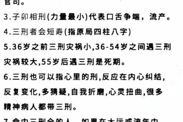 八字知识之