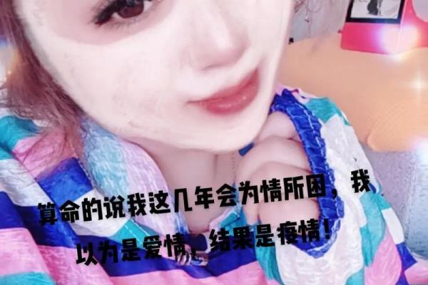 算命先生算过的爱情怎么样