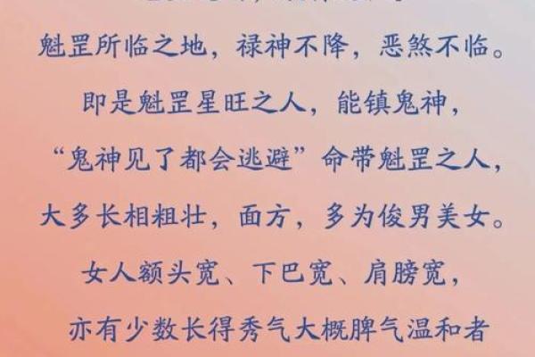 常用八字神煞介绍 魁罡贵人