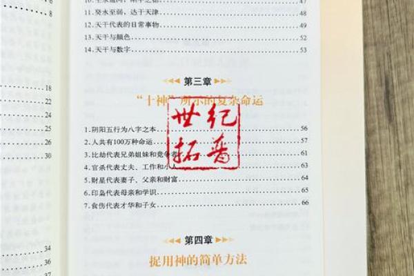 李居明八字