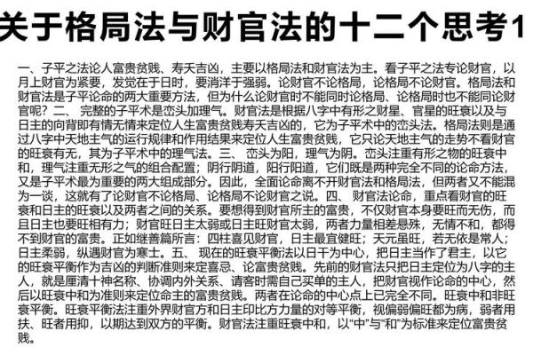 细说八字格局之“财格”的不同富贵格局（1）