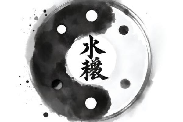 八字水局