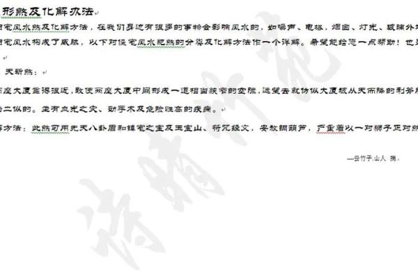 风水大师说 天斩煞 风水大师说 天斩煞