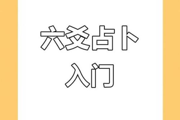 摇铜钱算命