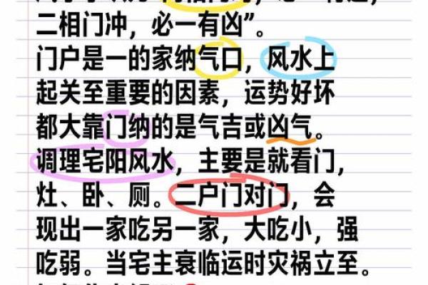 门对门风水有什么说法