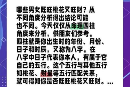 八字正桃花多好吗 八字桃花旺盛吗