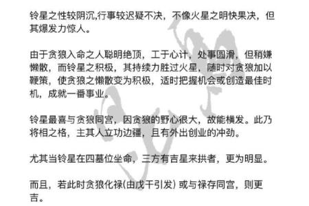 紫薇斗数铃星陷