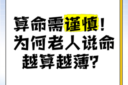 年轻人算命真的越算越薄吗？不看还真不知道