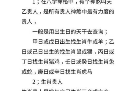 八字测贵人运势，提升人脉桃花，解锁人生新机遇