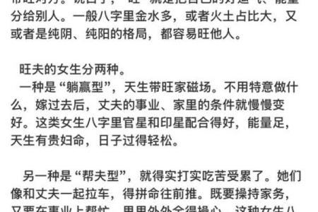 八字妨夫的女命特征