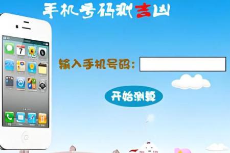 易经手机号码吉凶测试