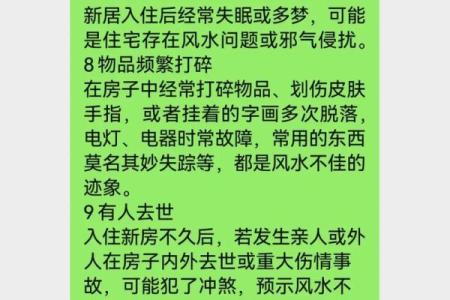这些地方出问题会影响婚恋风水