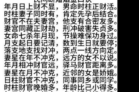 八字看配偶认识方式,八字看配偶富贵程度