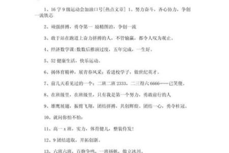 班级口号八字