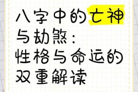 八字亡神是什么意思 八字亡神的含义