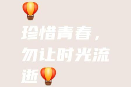 八字青春