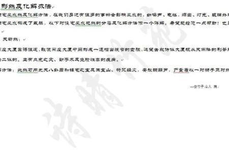 风水大师说 天斩煞