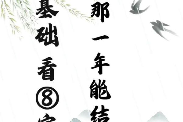 八字看结婚时间