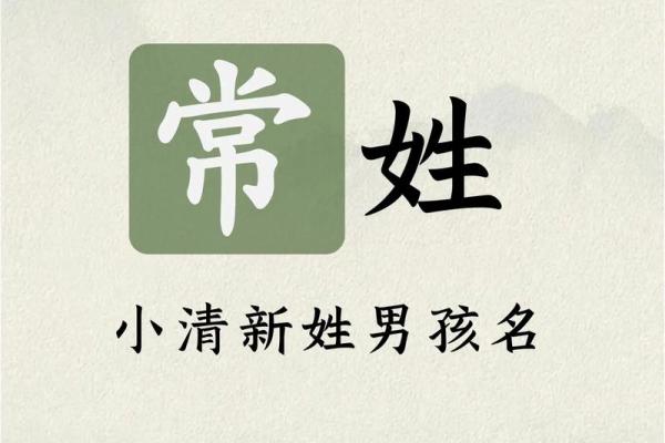 常姓女孩名字大全-常姓女孩起名字大全-常姓名字大全姓名