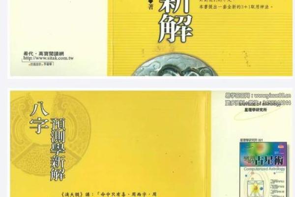 八字预测学