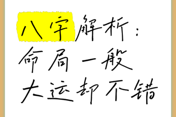 八字大运免费