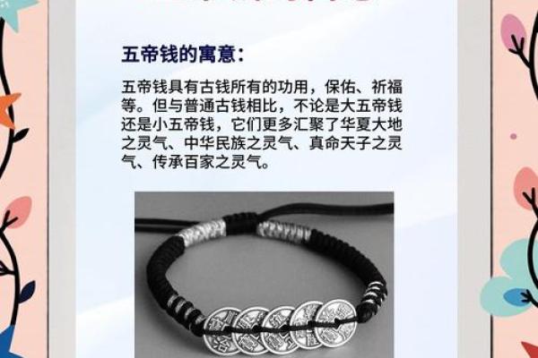 风水上五帝钱不适合什么人解说