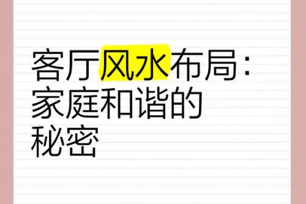 客厅风水PPT教你如何布置最佳风水氛围 客厅风水PPT教你如何布置最佳风水氛围
