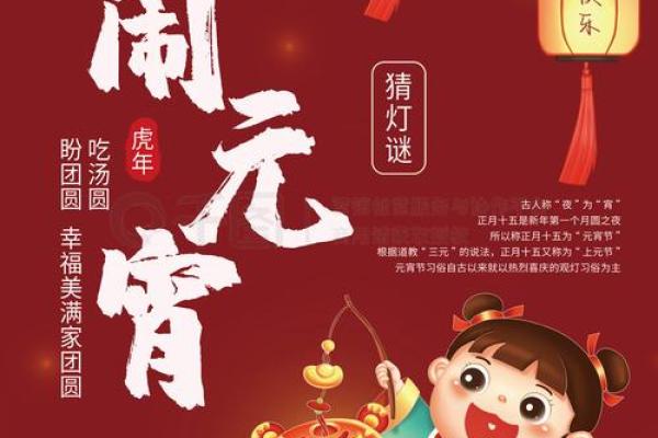 虎年风水元宵节不能干什么事情